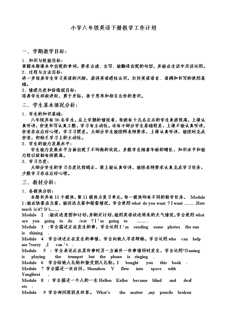 外研社小学英语教学计划六年级下册第1页