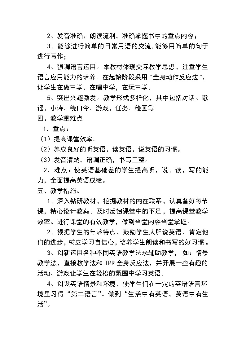 新外研版四年级英语下册教学计划第2页