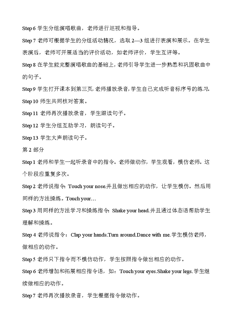 join in五年级下册英语教学建议（全册）第2页