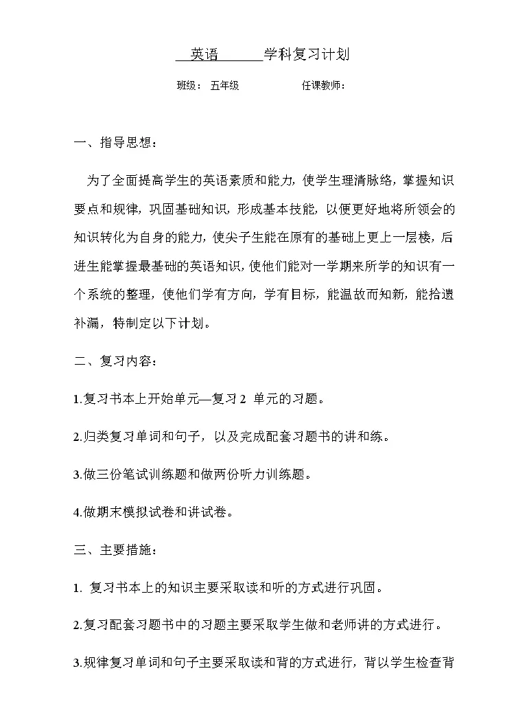 Join In五年级下册英语复习计划 教习网 课件下载