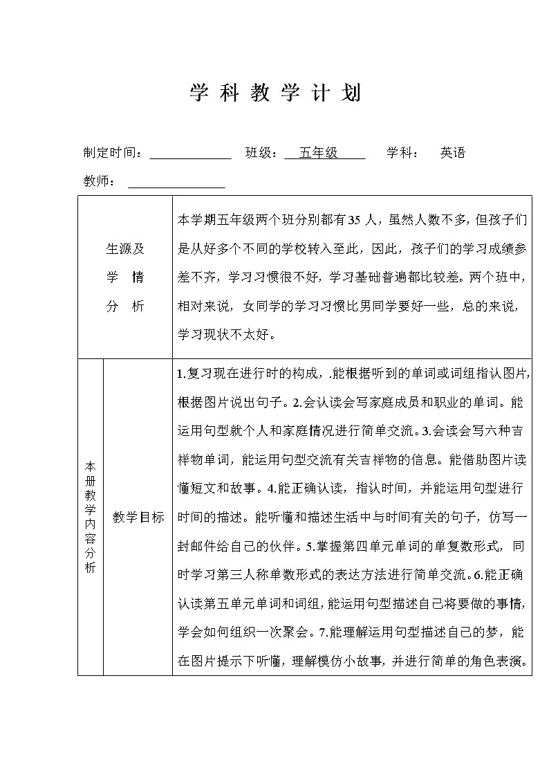 join in五年级下册英语教学计划 2第1页