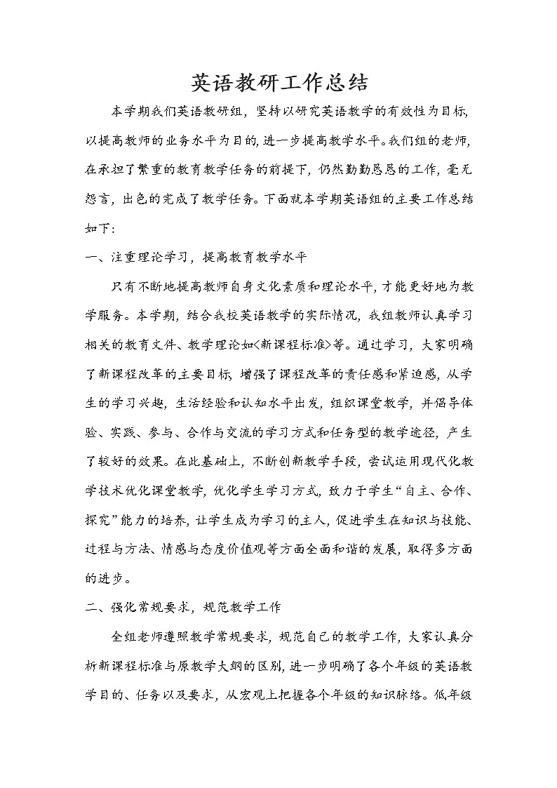 join in五年级下册英语英语教研工作总结 1 教学总结01