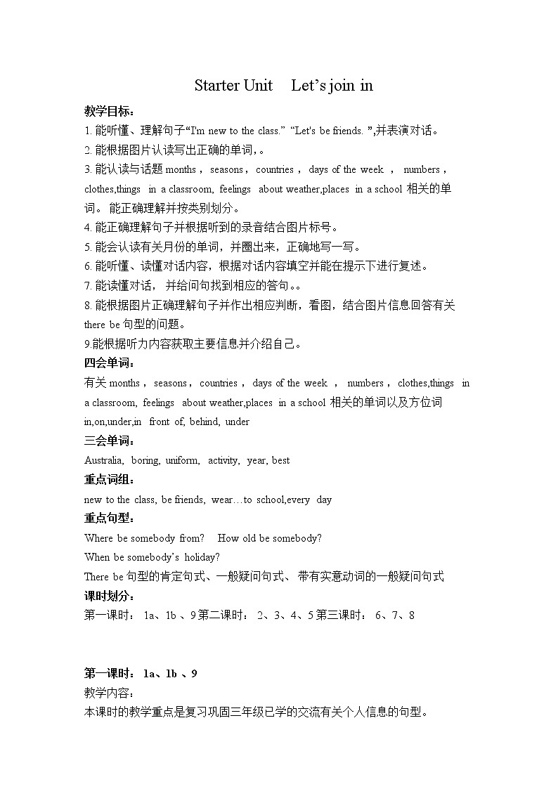 join in四年级下册英语教学计划及建议第2页