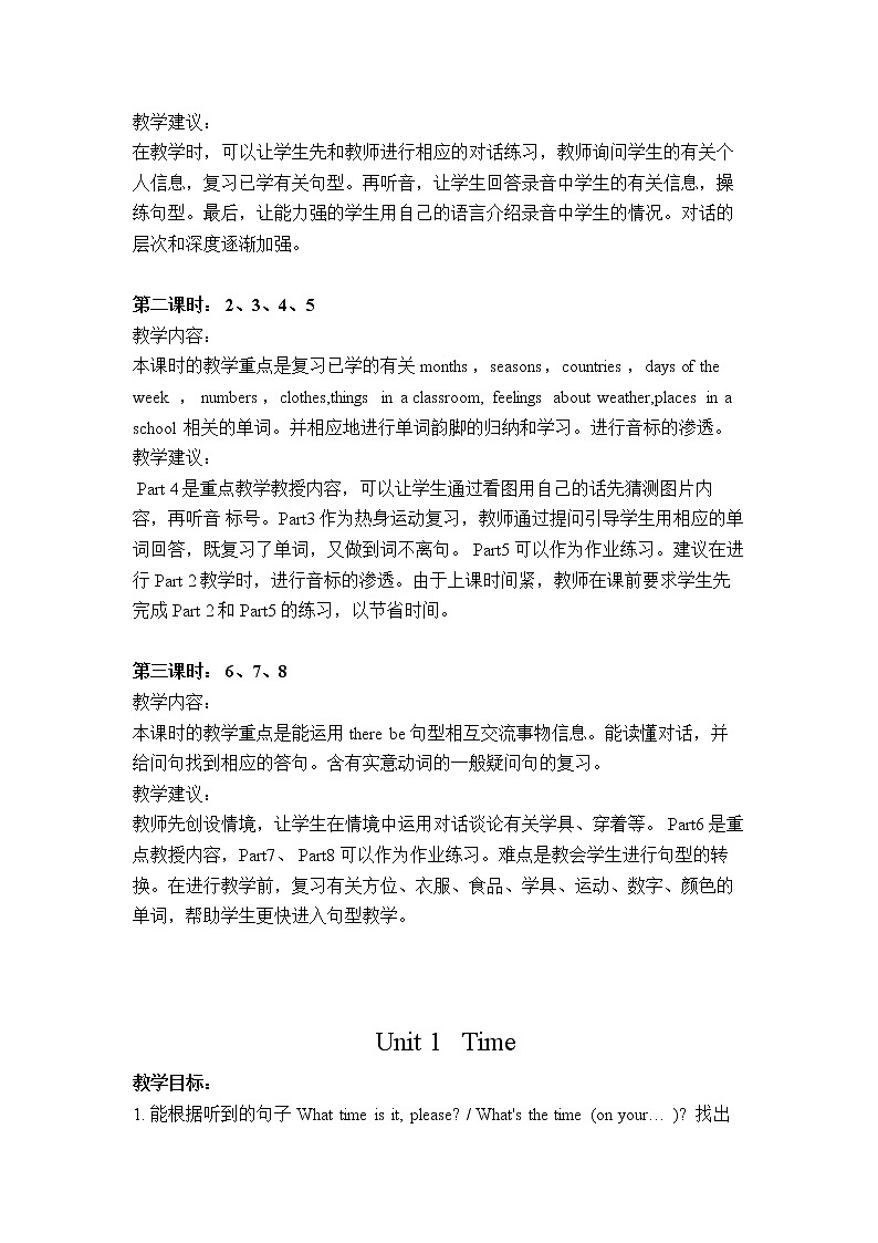 join in四年级下册英语教学计划及建议第3页