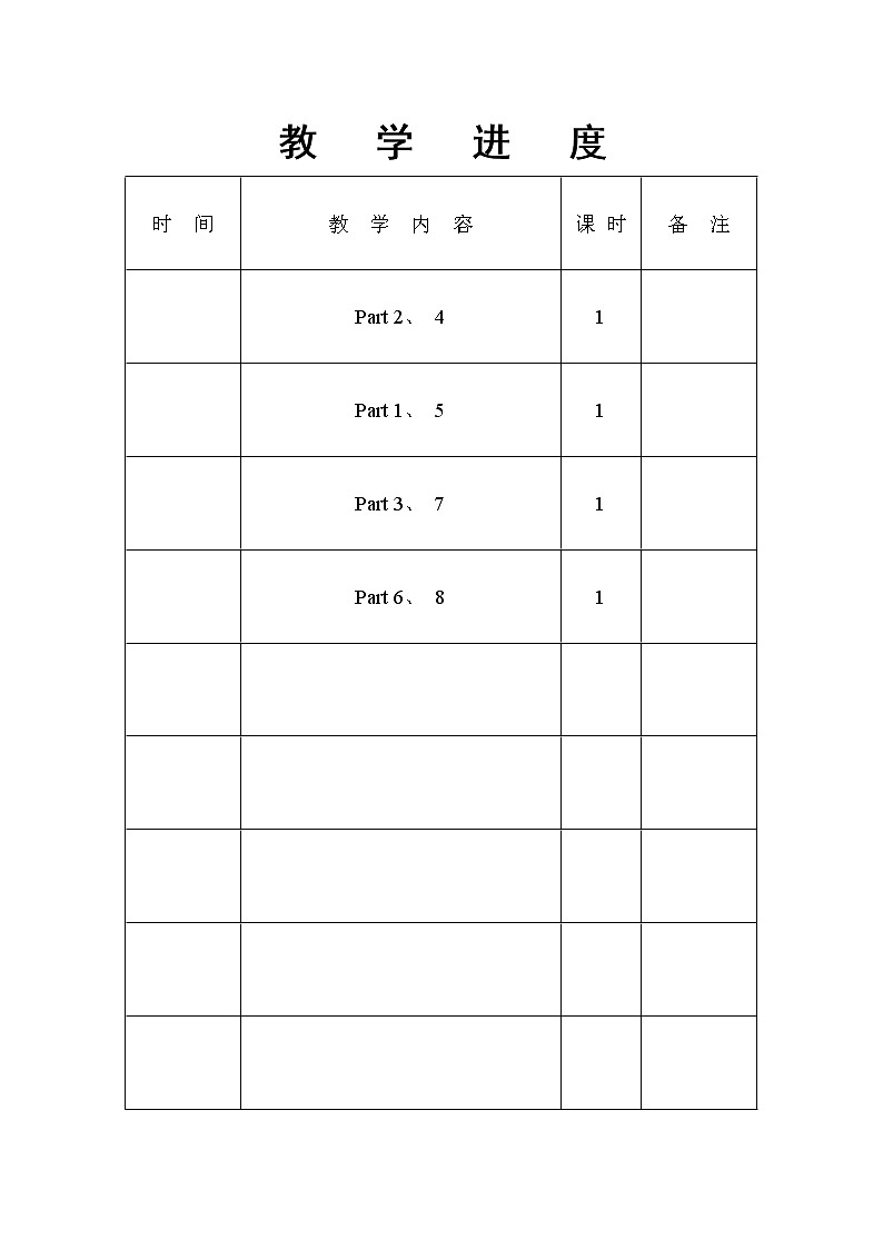 剑桥版六年级英语下册教学计划第2页