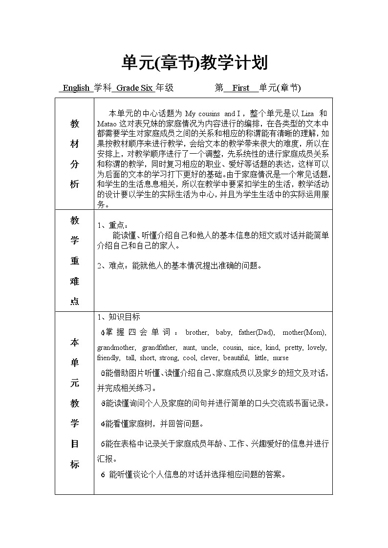 剑桥版六年级英语下册教学计划第3页