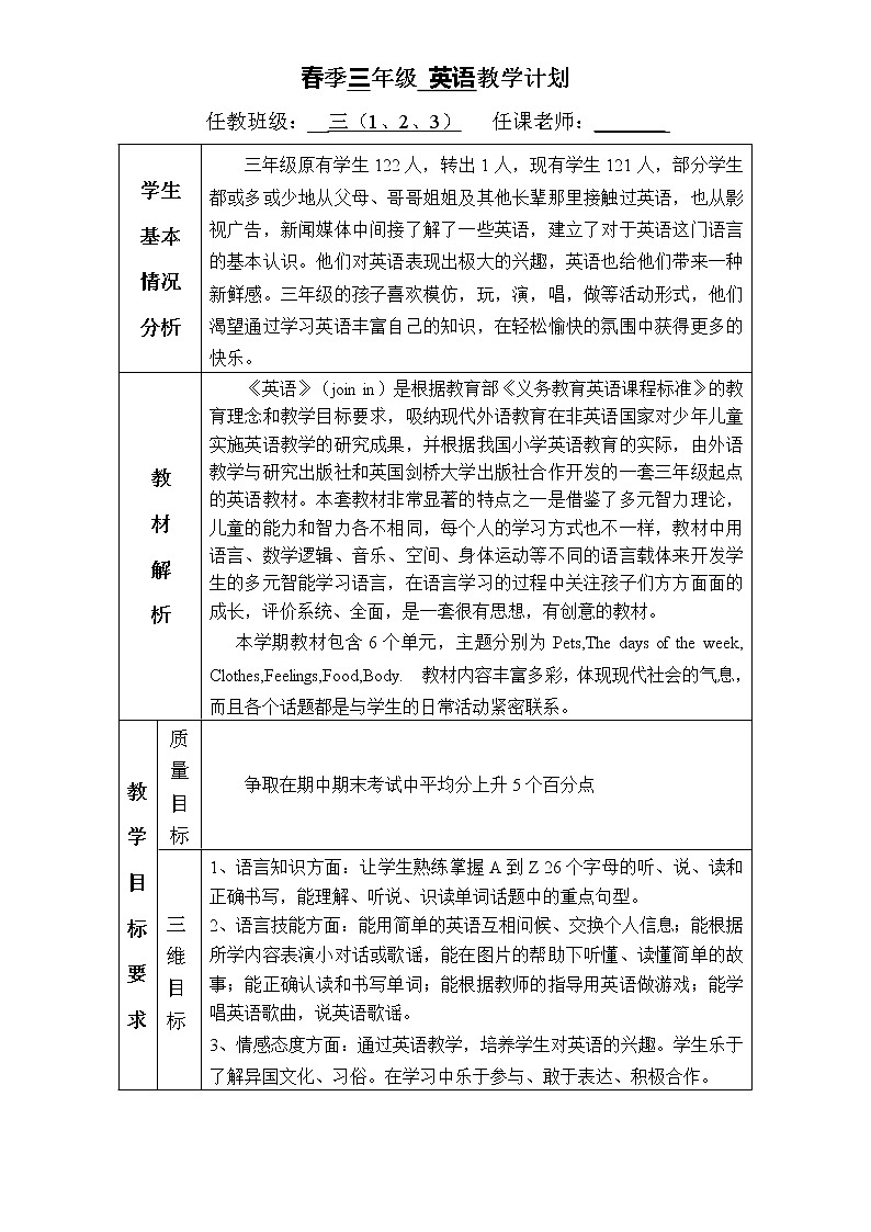 三年级下册（join in）英语教学计划第1页