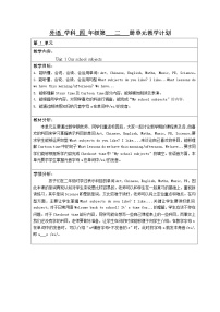 牛津译林版英语四下教材分析与计划