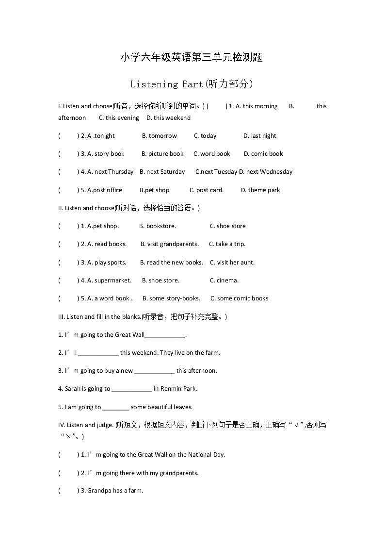 六年级上册英语试题-unit3myweekendplan人教PEP版含听力材料无答案第1页