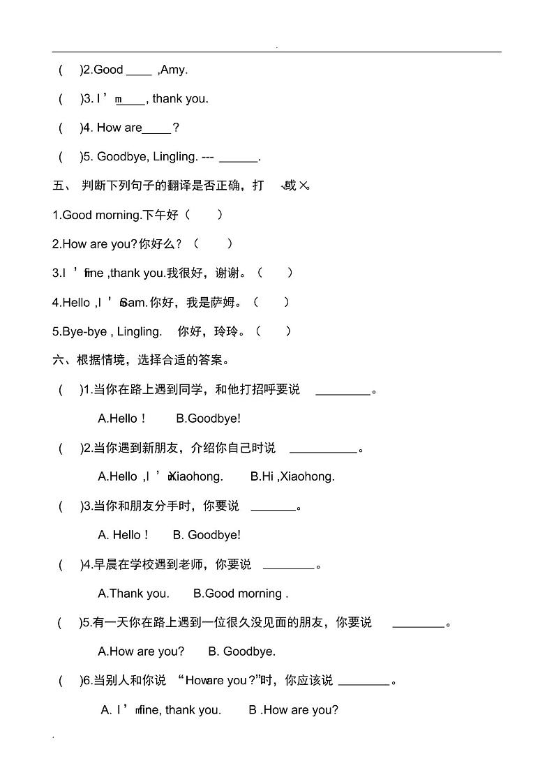外研版三起点英语三年级上册1-10模块测试题(全册)02