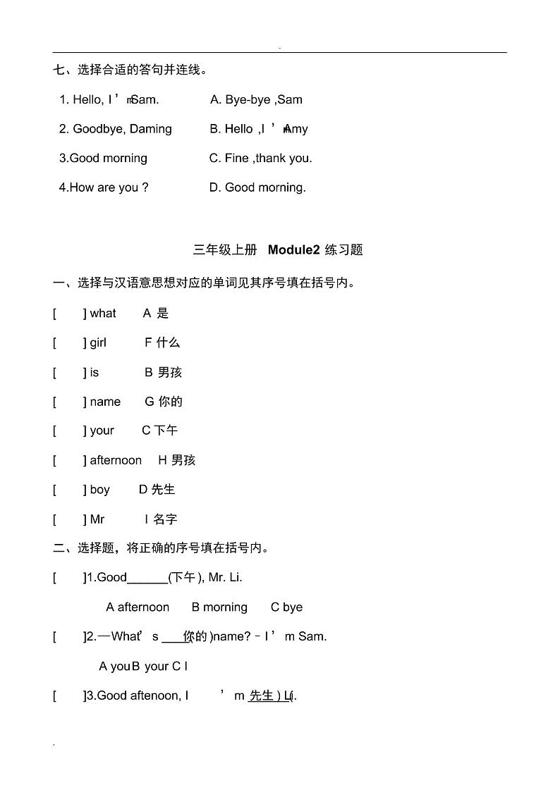 外研版三起点英语三年级上册1-10模块测试题(全册)03