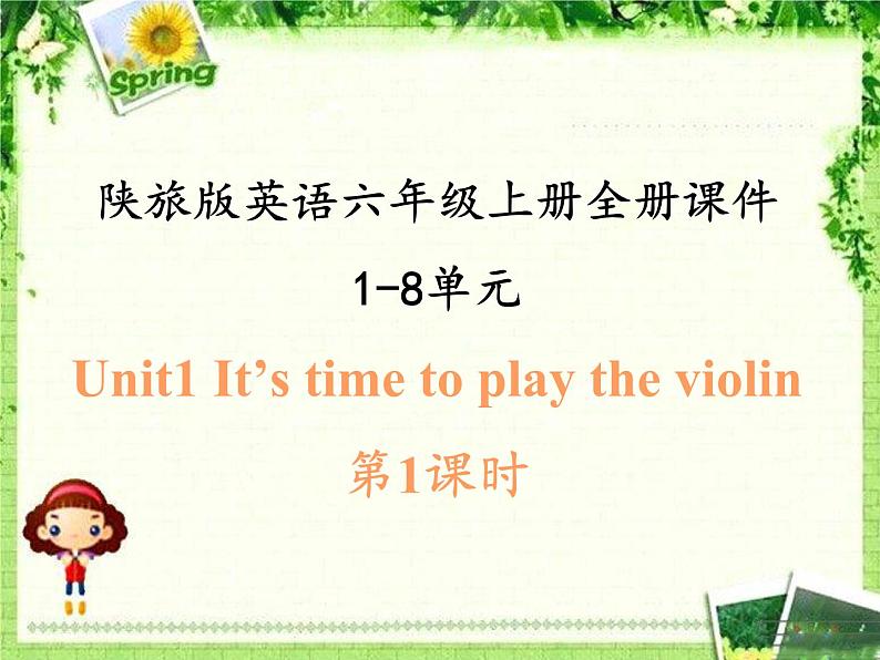 2020秋最新陕旅版六年级英语上册全套优质教学课件01