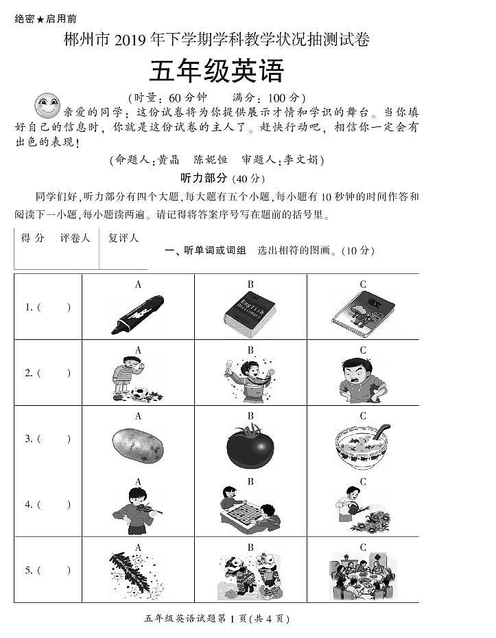 2019年下期郴州抽测试卷五年级各科期末试卷5(英语)第1页