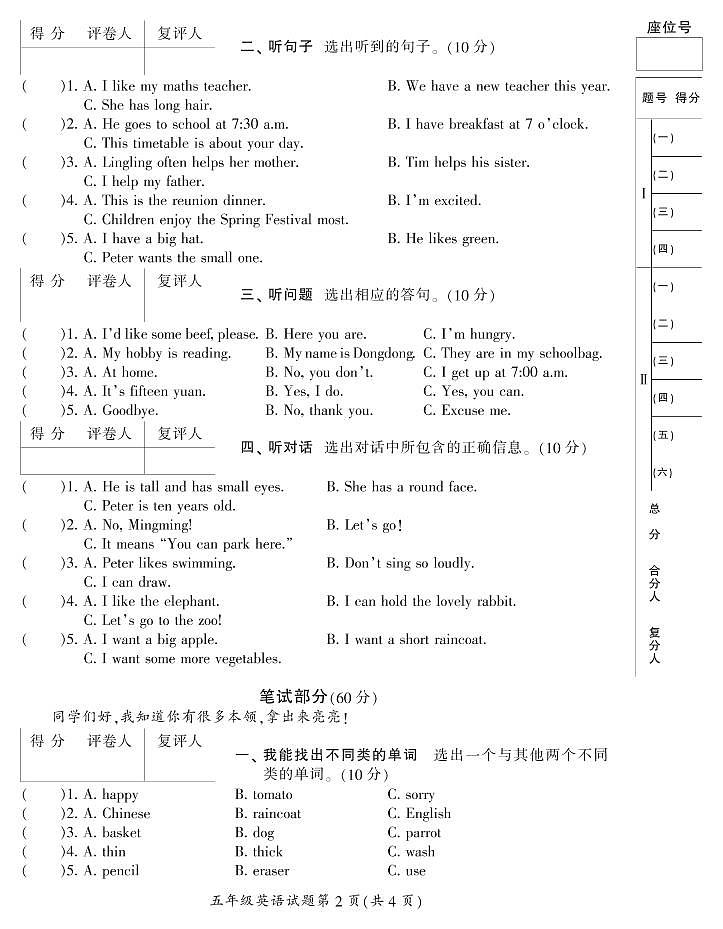 2019年下期郴州抽测试卷五年级各科期末试卷5(英语)第2页