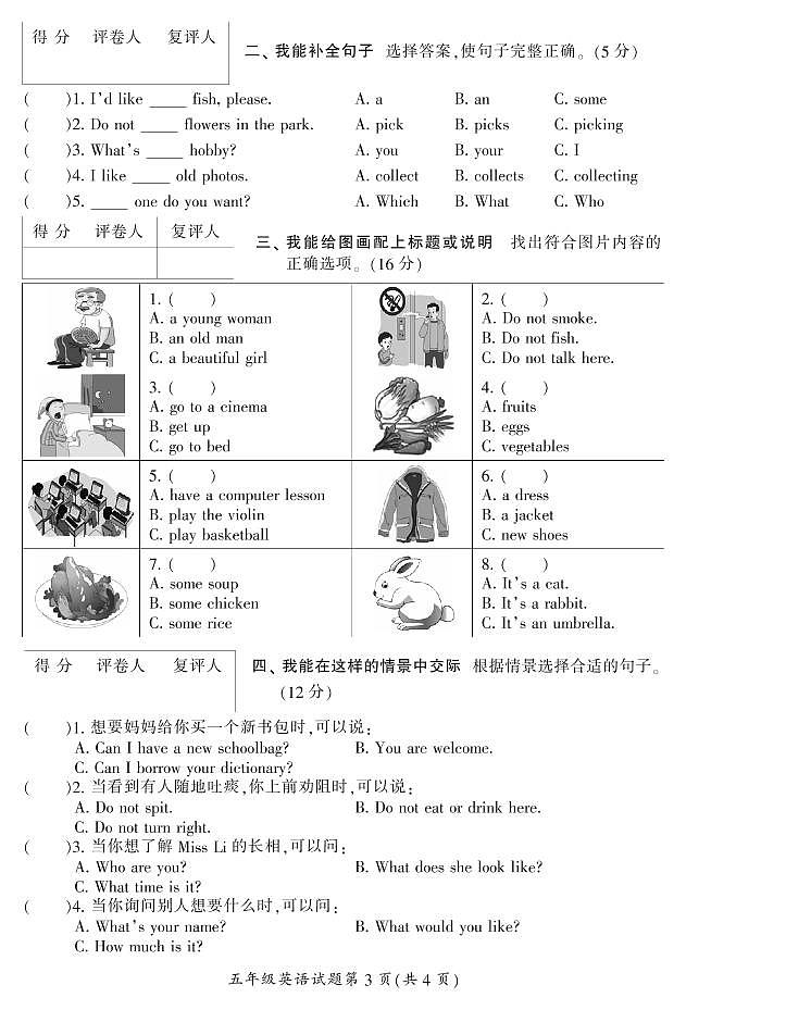 2019年下期郴州抽测试卷五年级各科期末试卷5(英语)第3页