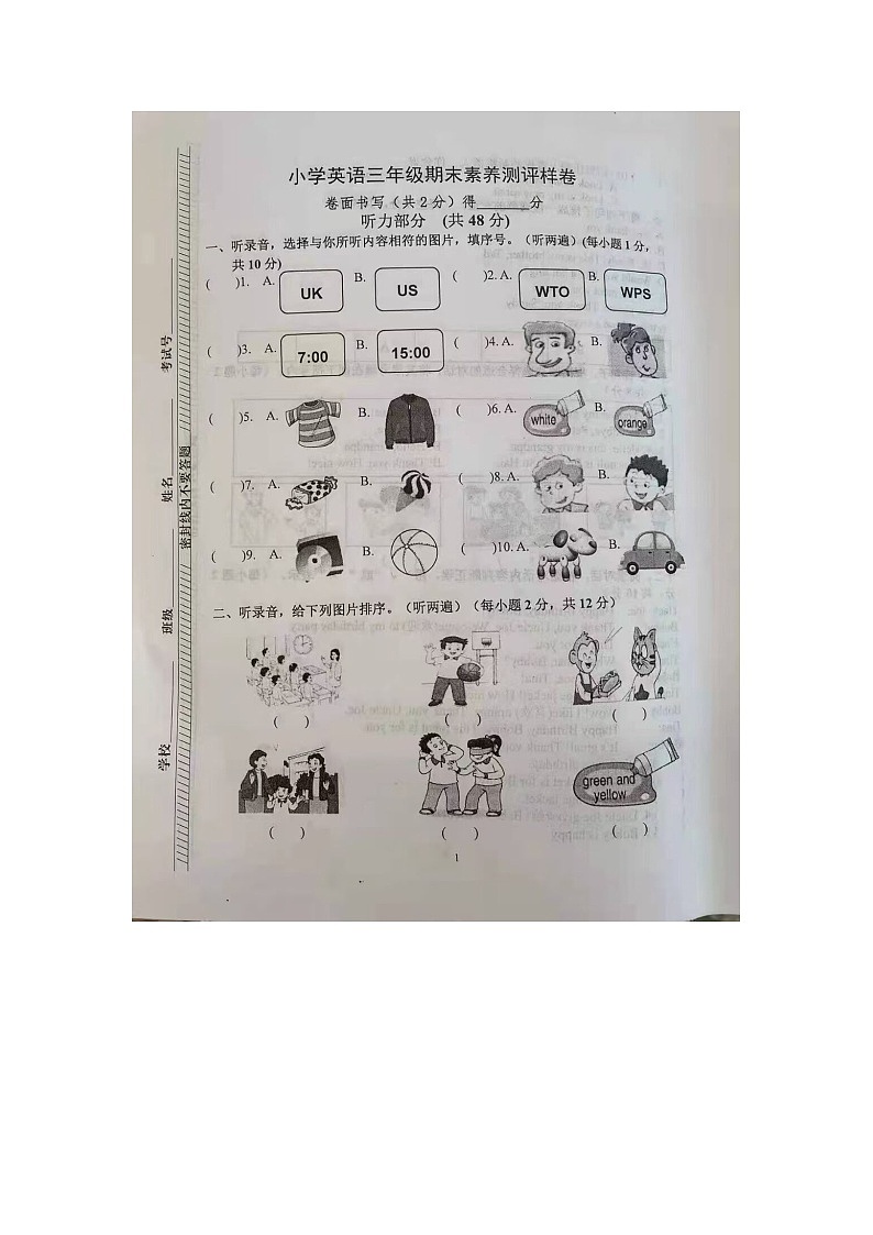 江苏省南京市江宁区2021-2022学年三年级上学期英语期末素养测评卷（Word版无答案）第1页