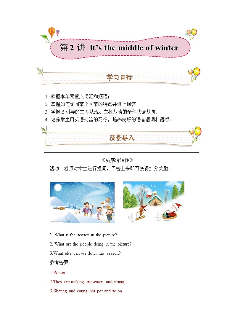 第2讲：It's the middle of winter 同步讲义（教师版）学案01