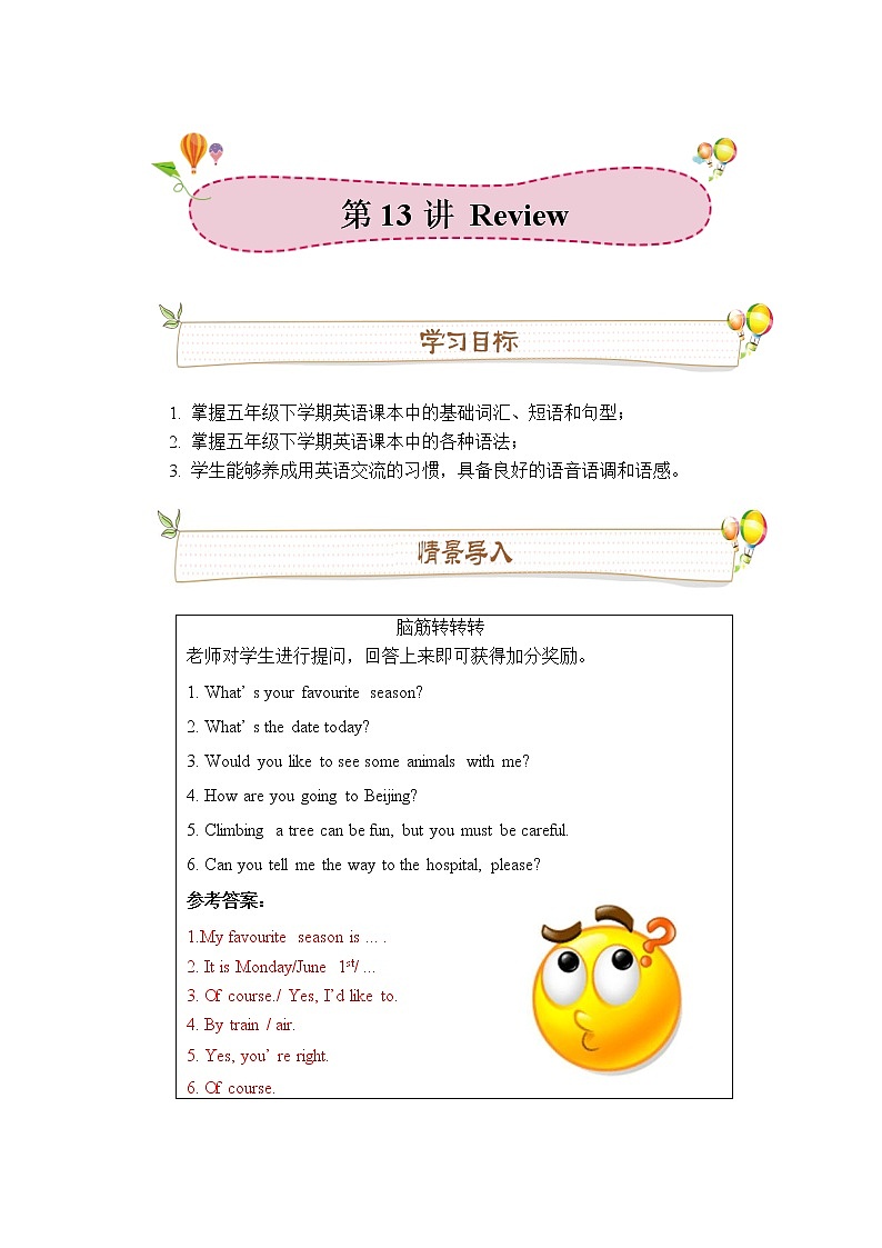 第13讲：Review 期末复习 同步讲义（教师版）学案第1页