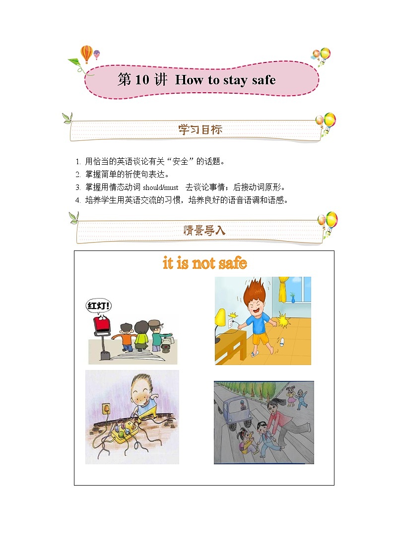 第10讲：How to saty save 同步讲义（教师版）学案01