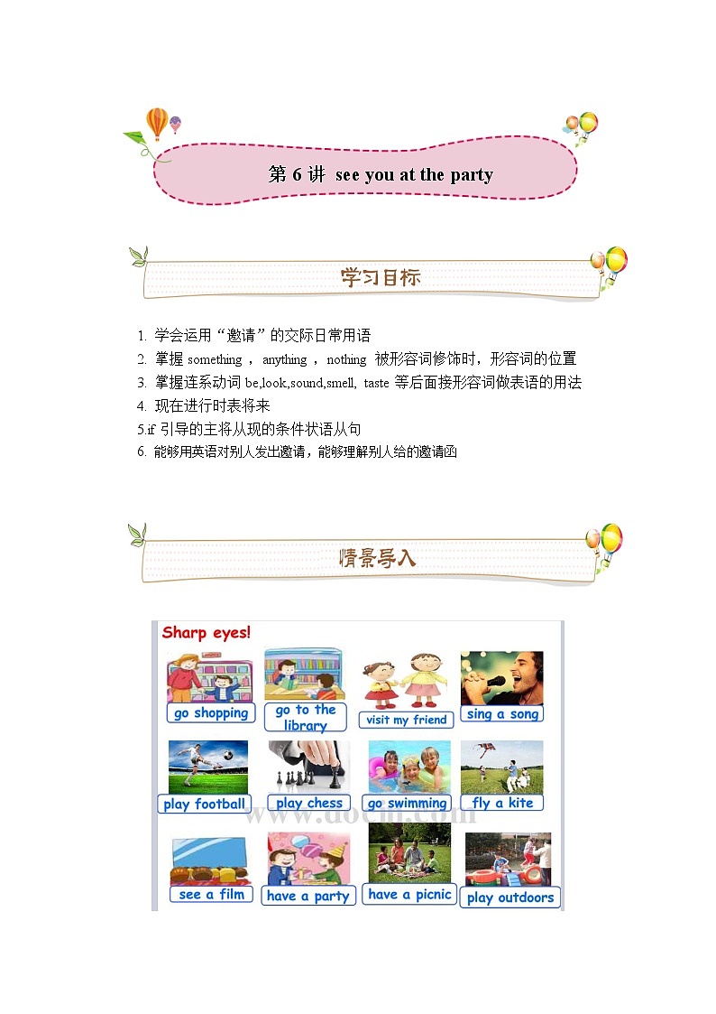 第6讲：see you at the party 同步讲义（教师版）学案01