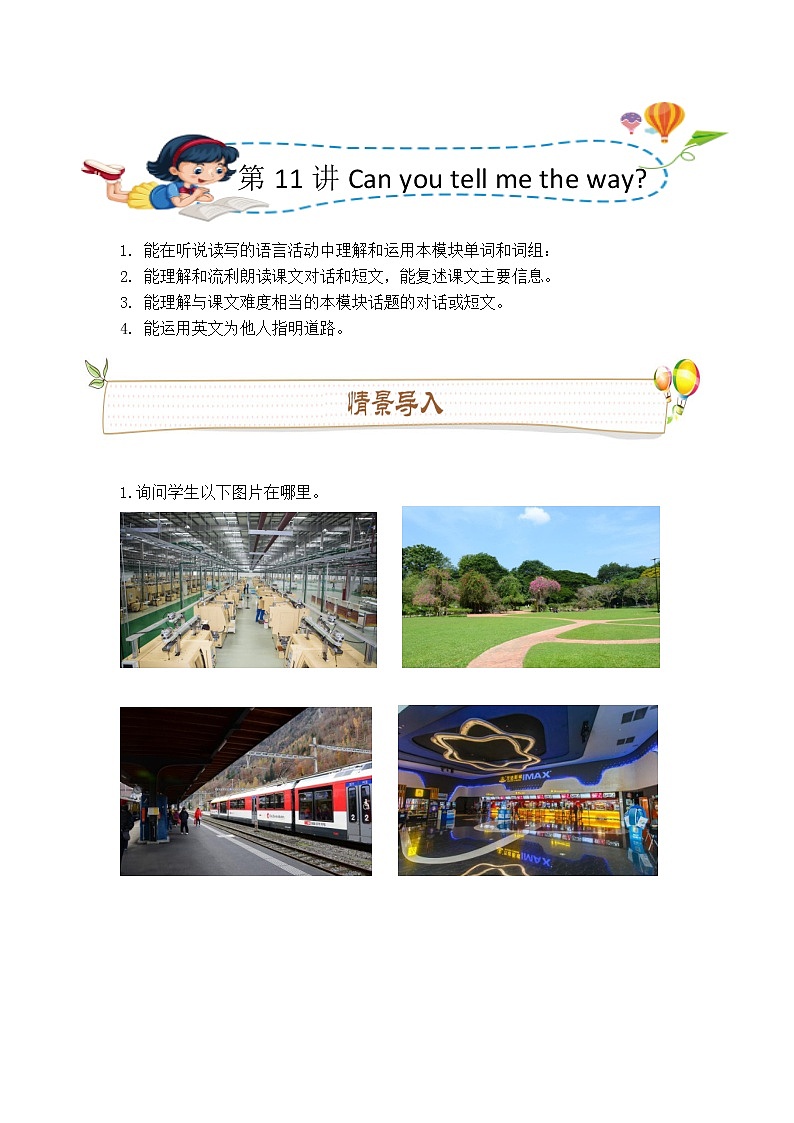第11讲：Can you tell me the way 同步讲义 (教师版)学案01