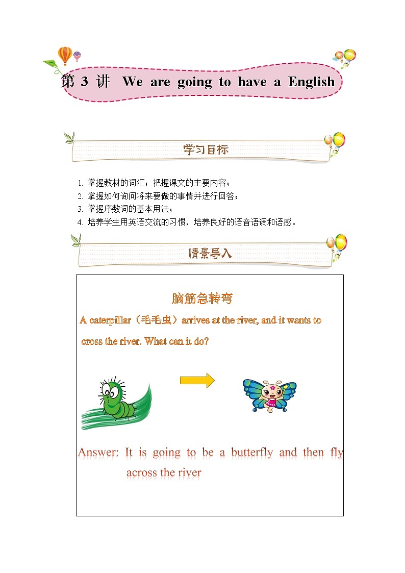 第3讲：We are going to have an English test  同步讲义（教师版）学案01