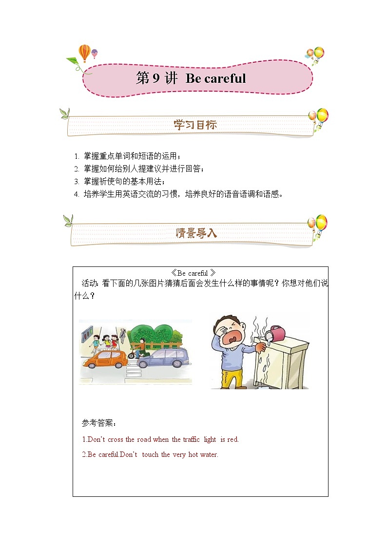 第9讲：Be careful 同步讲义（教师版）学案01