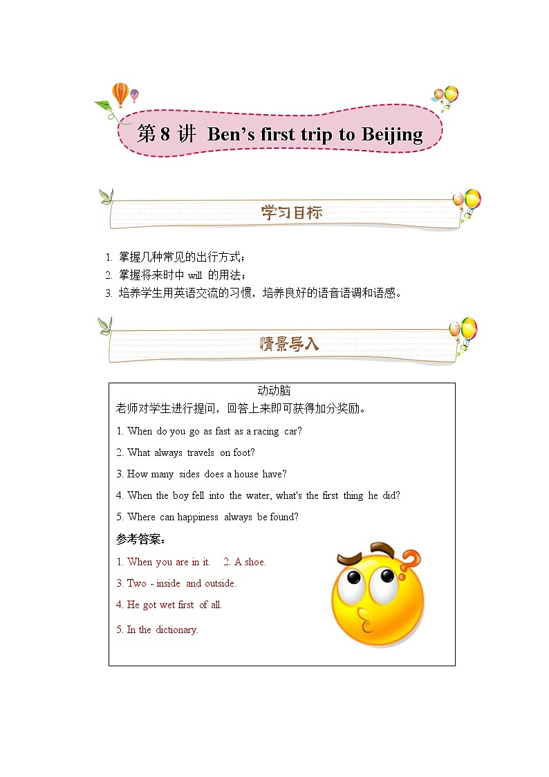 第8讲： Ben‘s first trip to Beijing 同步讲义（教师版）学案01