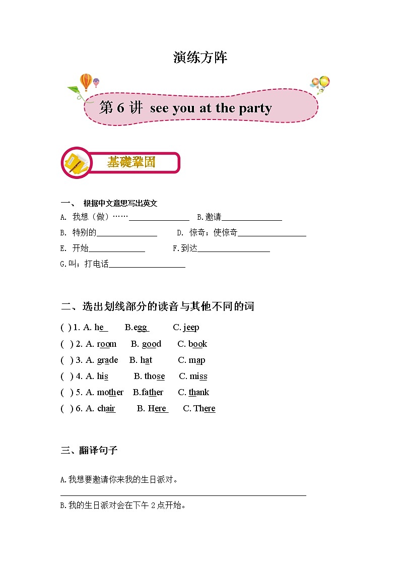 第6讲：see you at the party 演练方阵（教师版）学案01