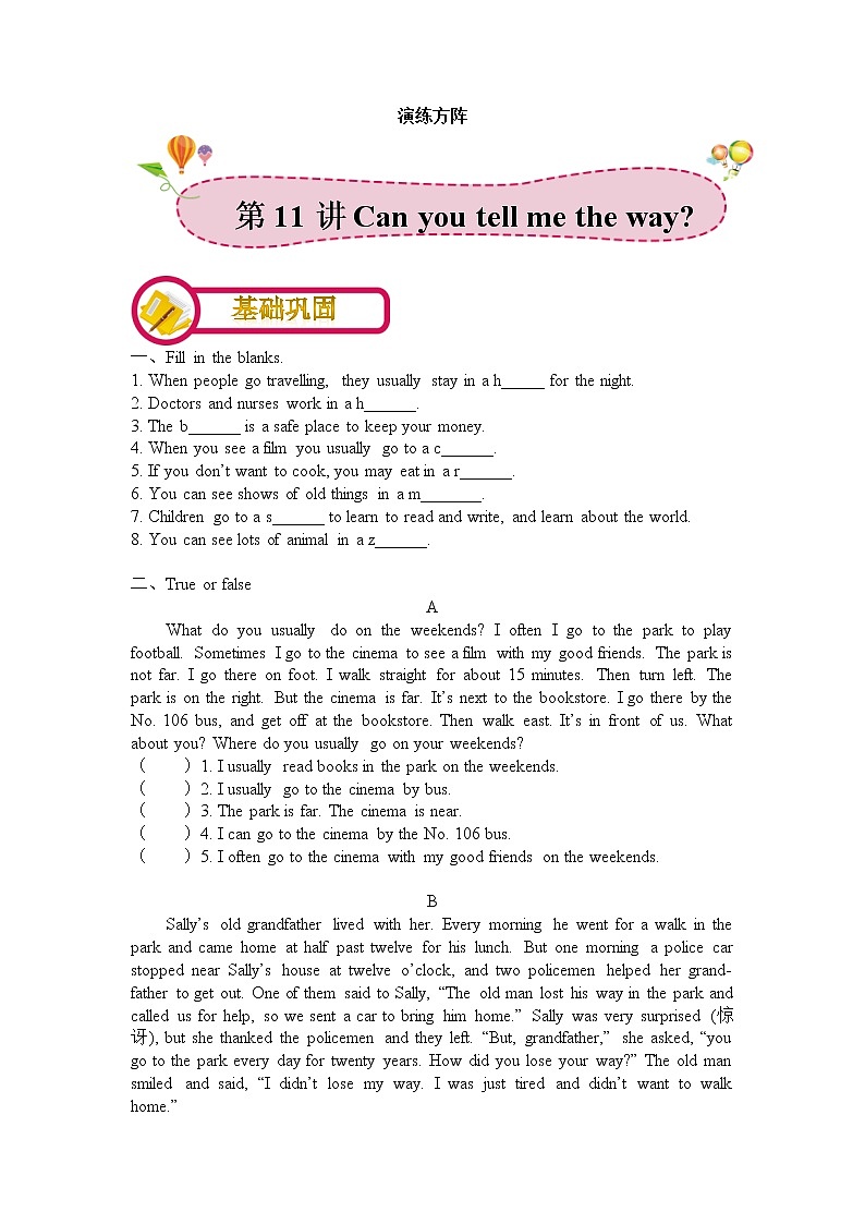 第11讲：Can you tell me the way 演练方阵 (教师版)学案01