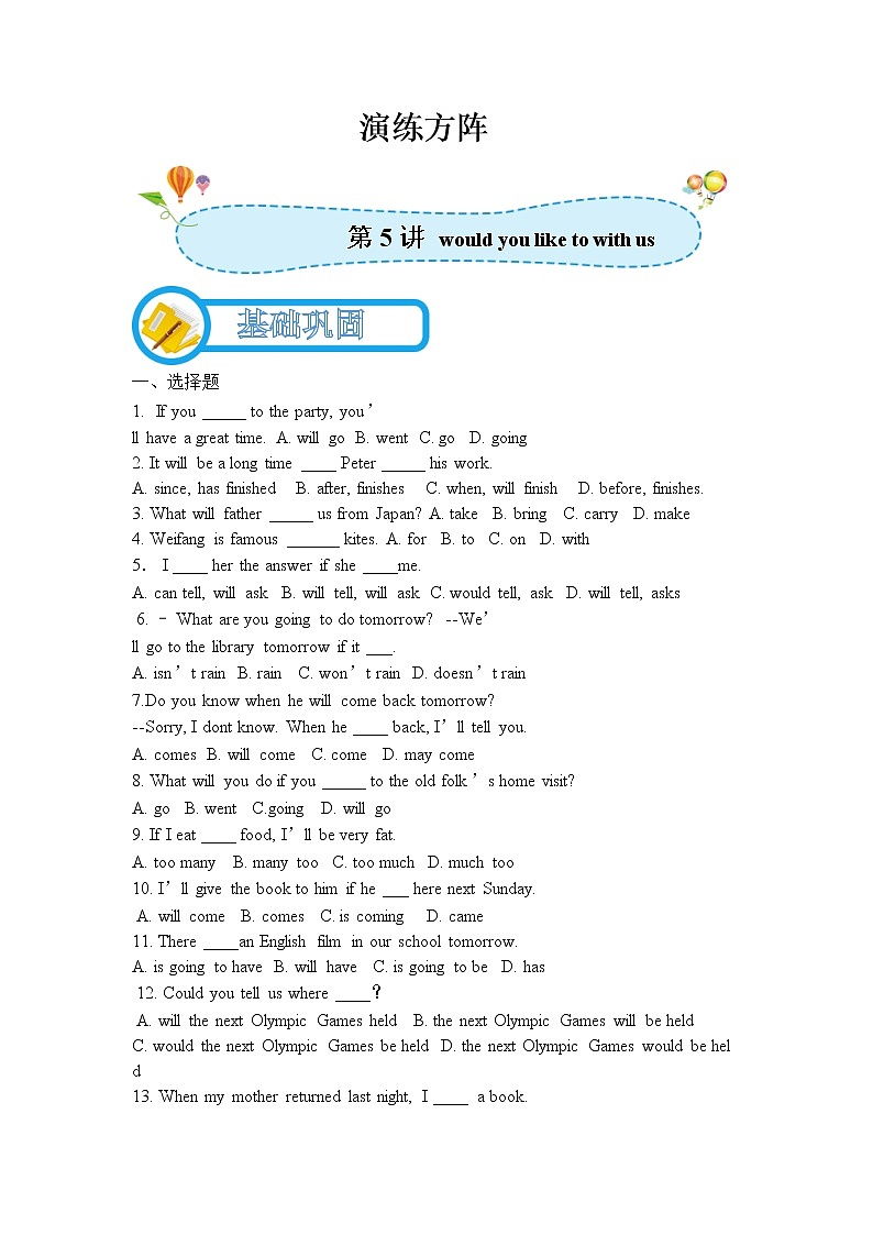 第5讲Would you like to go with us 演练方阵（教师版）学案01