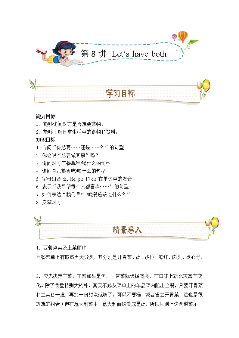 第8讲：Let's have both-同步讲义（教师版）学案01