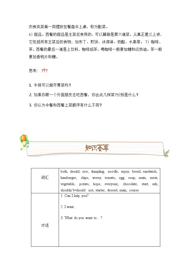 第8讲：Let's have both-同步讲义（教师版）学案03