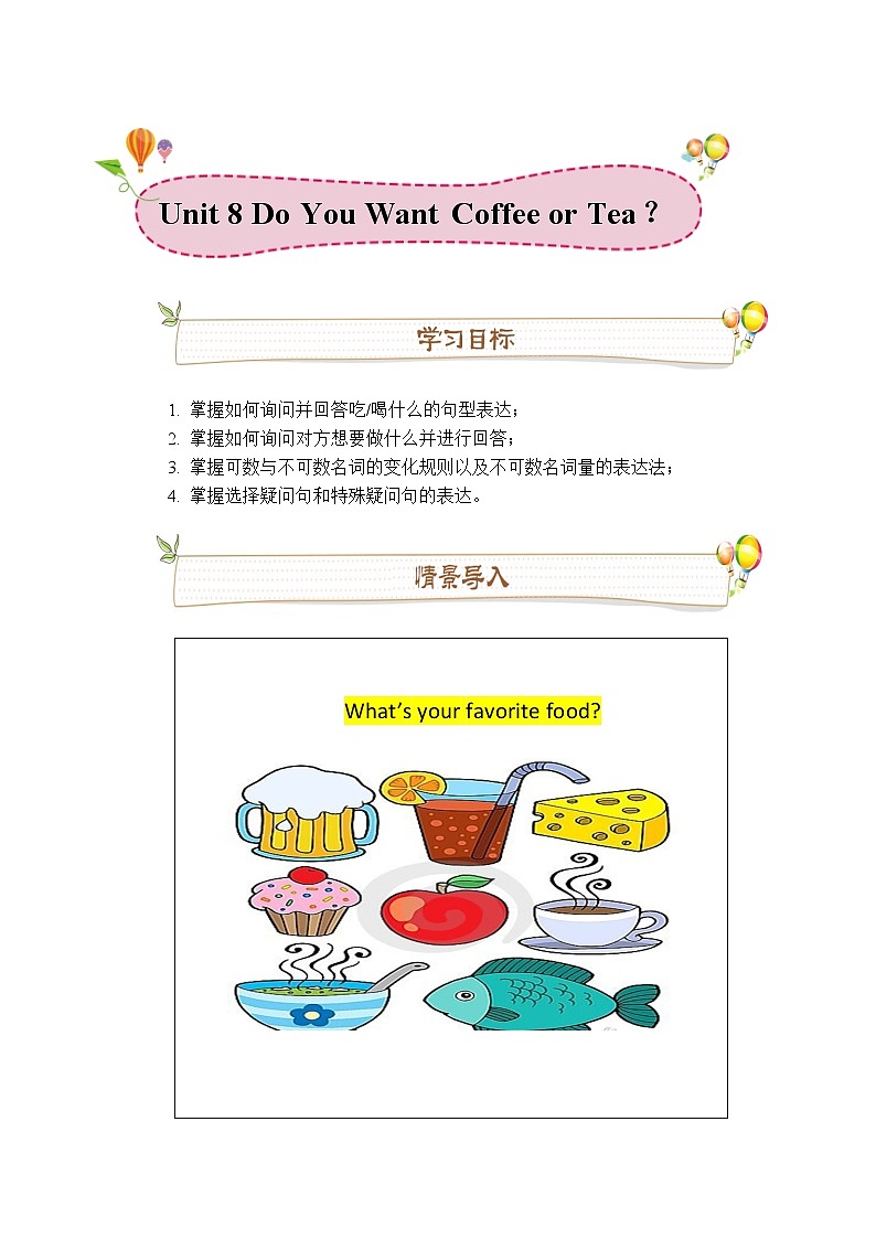 第7讲 Unit 7：Do You Want Coffee or Tea？ 同步讲义（教师版）学案01