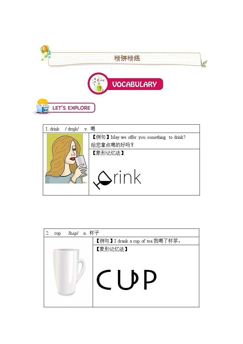 第7讲 Unit 7：Do You Want Coffee or Tea？ 同步讲义（教师版）学案03