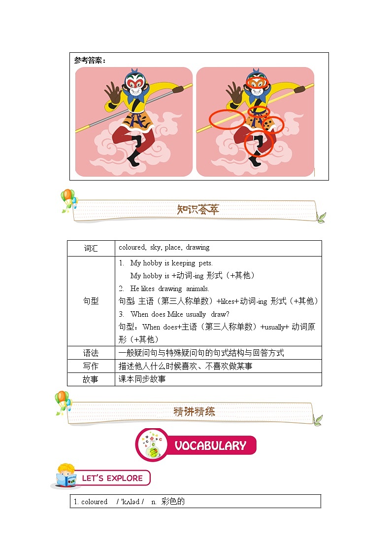 第2讲：His hobby is drawing 讲义（教师版）学案第2页