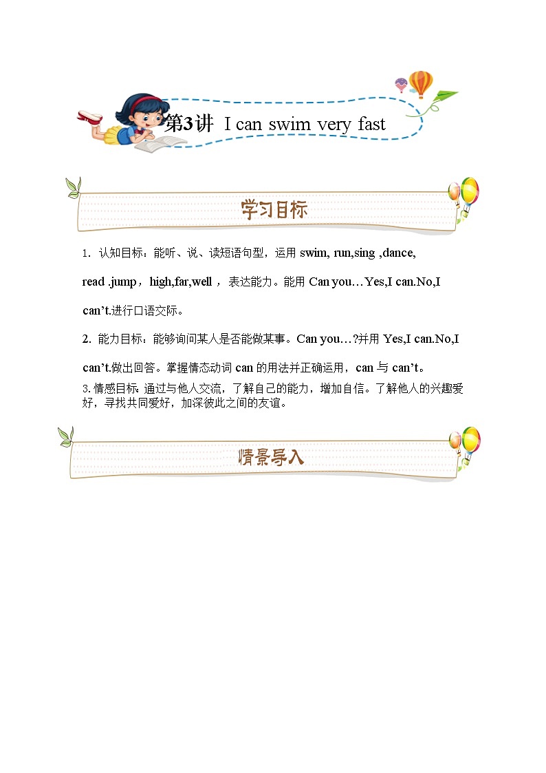 第3 讲：I can swim very fast 同步讲义（教师版）学案01