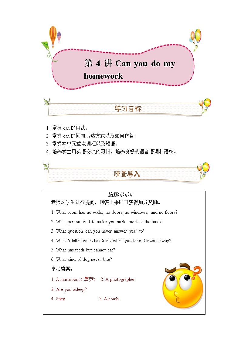 第4讲 Can you do my homework 讲义 （教师版）学案01