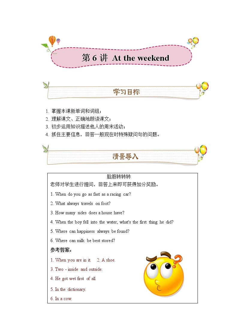 第6讲： At the weekend 同步讲义（教师版）学案01