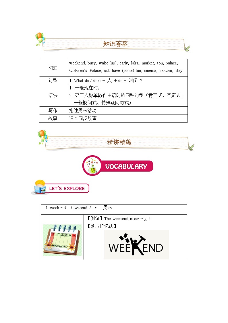 第6讲： At the weekend 同步讲义（教师版）学案02