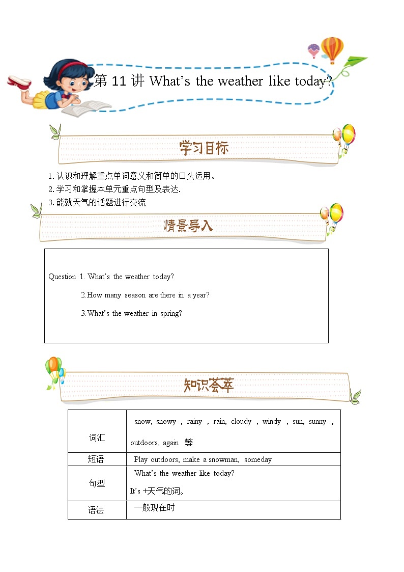 第11讲What's the weather like today同步讲义(教师版）学案01