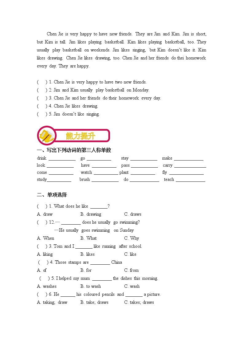 第2讲：His hobby is drawing 演练方阵（教师版）学案03