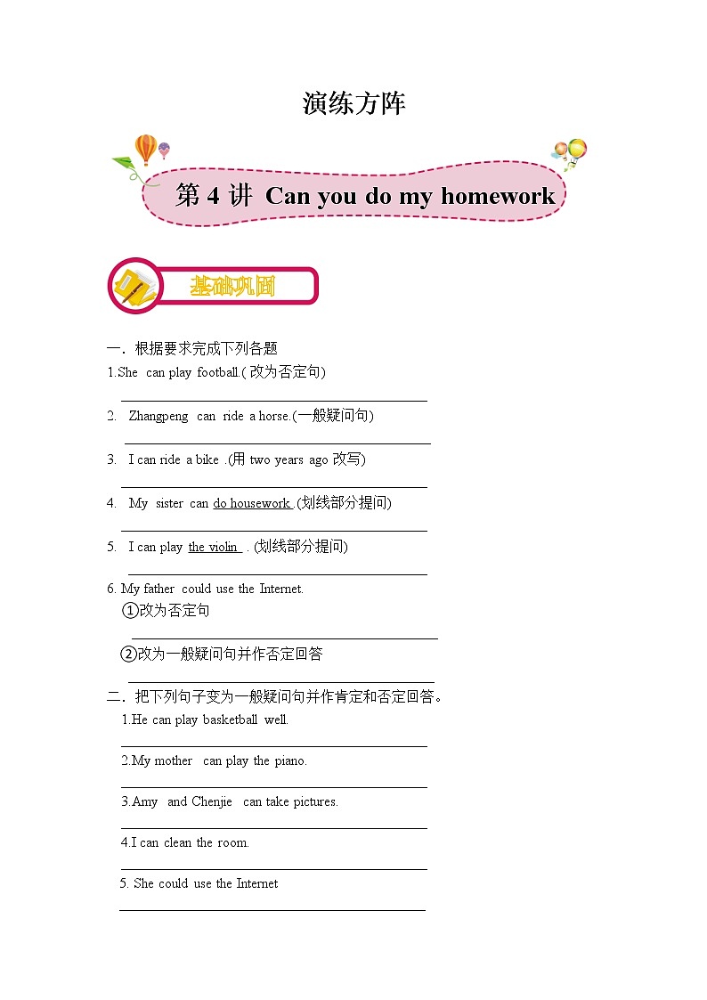 第4讲 Can you do my homework 演练方阵 （教师版）学案01