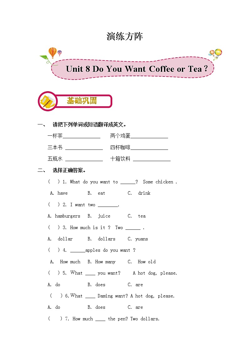 第7讲：Do You Want Coffee or Tea？ 演练方阵（教师版）学案01