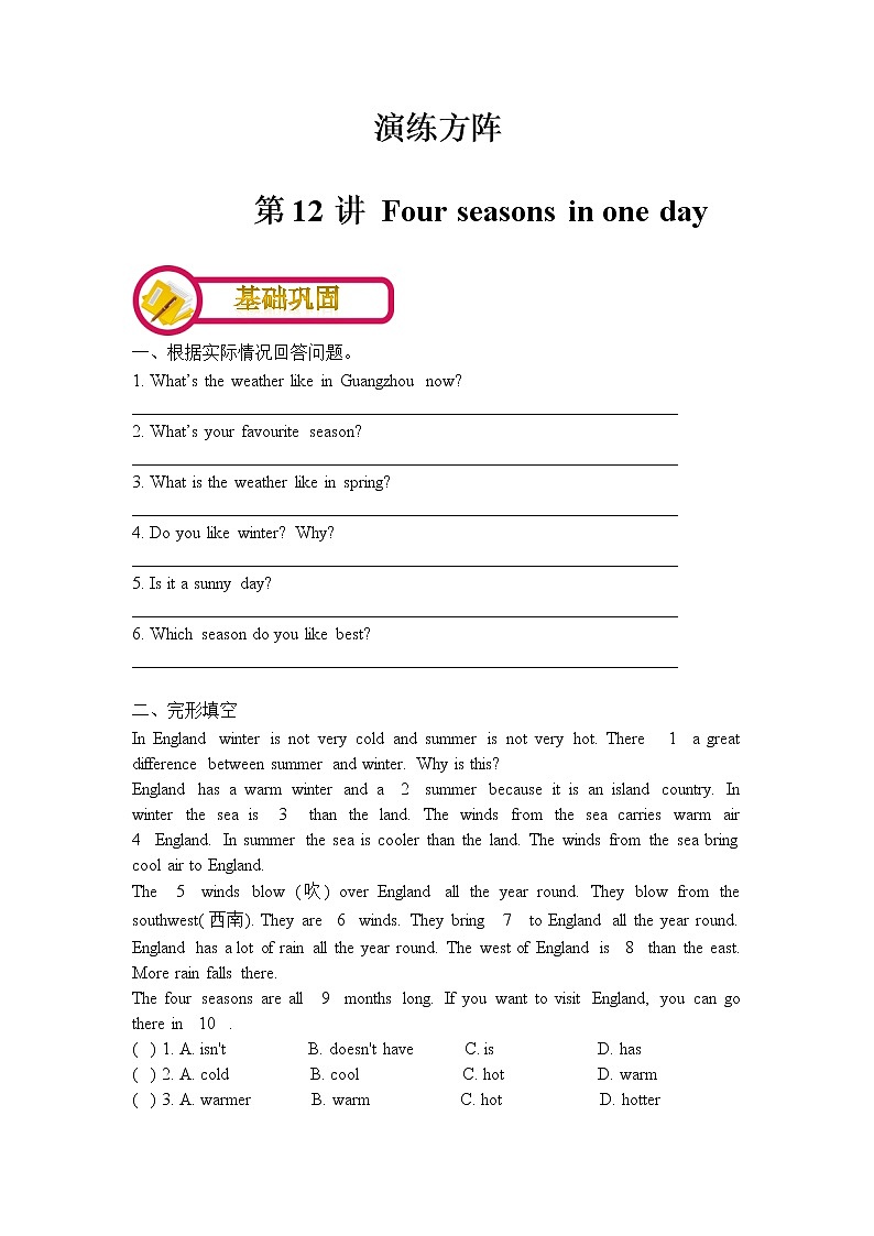 第12讲：Four seasons in one day 演讲方阵 （教师版）学案01