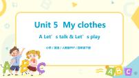 小学英语人教版 (PEP)四年级下册Unit 5 My clothes Part A多媒体教学课件ppt