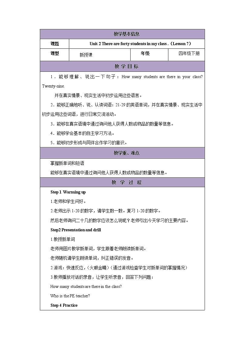 Unit 2 There are forty students in my class_-Lesson 7教案1  四年级英语下册-人教精通版（三起）01