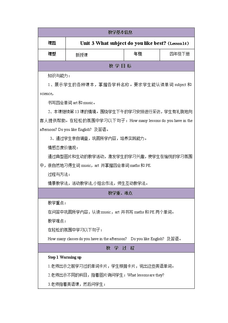 Unit 3 What subject do you like best？-Lesson 14教案1  四年级英语下册-人教精通版（三起）01
