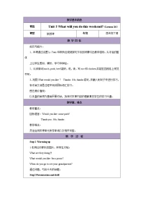 人教精通版四年级下册Unit 5  What will you do this weekend?Lesson 26教学设计