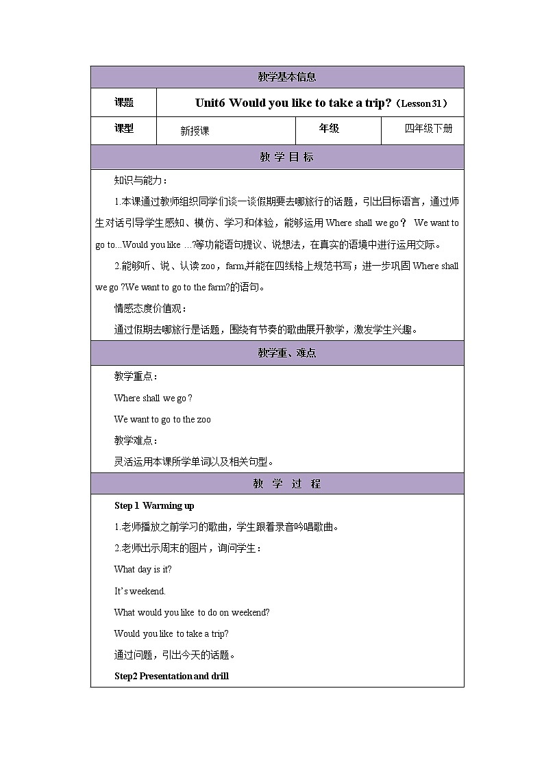 Unit 6 Would you like to take a trip？-Lesson 31教案1  四年级英语下册-人教精通版（三起）第1页